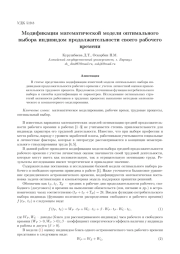 МОДИФИКАЦИЯ МАТЕМАТИЧЕСКОЙ МОДЕЛИ ОПТИМАЛЬНОГО ВЫБОРА ИНДИВИДОМ ПРОДОЛЖИТЕЛЬНОСТИ СВОЕГО РАБОЧЕГО ВРЕМЕНИ
