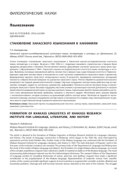 СТАНОВЛЕНИЕ ХАКАССКОГО ЯЗЫКОЗНАНИЯ В ХАКНИИЯЛИ