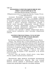 МОЛОДЕЖЬ В ЭЛЕКТОРАЛЬНОМ ЦИКЛЕ 2023: ОПЫТ САМАРСКОЙ ОБЛАСТИ