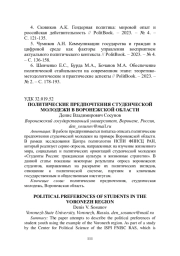 ПОЛИТИЧЕСКИЕ ПРЕДПОЧТЕНИЯ СТУДЕНЧЕСКОЙ МОЛОДЕЖИ В ВОРОНЕЖСКОЙ ОБЛАСТИ