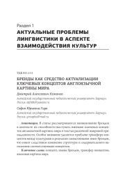 БРЕНДЫ КАК СРЕДСТВО АКТУАЛИЗАЦИИ КЛЮЧЕВЫХ КОНЦЕПТОВ АНГЛОЯЗЫЧНОЙ КАРТИНЫ МИРА