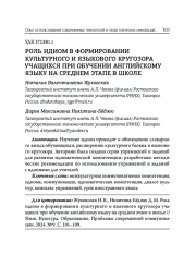 РОЛЬ ИДИОМ В ФОРМИРОВАНИИ КУЛЬТУРНОГО И ЯЗЫКОВОГО КРУГОЗОРА УЧАЩИХСЯ ПРИ ОБУЧЕНИИ АНГЛИЙСКОМУ ЯЗЫКУ НА СРЕДНЕМ ЭТАПЕ В ШКОЛЕ