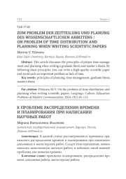 К ПРОБЛЕМЕ РАСПРЕДЕЛЕНИЯ ВРЕМЕНИ И ПЛАНИРОВАНИЯ ПРИ НАПИСАНИИ НАУЧНЫХ РАБОТ