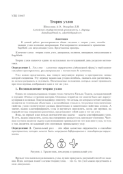 ТЕОРИЯ УЗЛОВ
