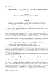 О МИНИМАЛЬНОМ ТОЖДЕСТВЕ В N-МЕРНОЙ НИЛЬПОТЕНТНОЙ АЛГЕБРЕ