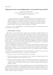 ИЕРАРХИЧЕСКАЯ КВАНТИФИКАЦИЯ КЛАСТЕРНОЙ ПЕРЕМЕННОЙ
