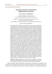 ПОЛОЖЕНИЕ ЛИЧНОСТИ В СОВРЕМЕННОМ ИНФОРМАЦИОННОМ ОБЩЕСТВЕ