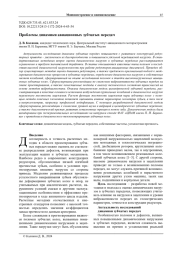ПРОБЛЕМЫ ДИНАМИКИ АВИАЦИОННЫХ ЗУБЧАТЫХ ПЕРЕДАЧ