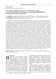 ИССЛЕДОВАНИЕ ЦИФРОВОГО ДИСКРЕТНОГО БЫСТРОДЕЙСТВУЮЩЕГО ПОЛОСОВОГО ФИЛЬТРА ВЫСОКИХ ПОРЯДКОВ НА ПРОЦЕССОРЕ TMS320F28377D ДЛЯ НАВИГАЦИИ МОБИЛЬНЫХ РОБОТОВ