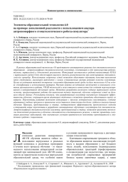 ЭЛЕМЕНТЫ ОБРАЗОВАТЕЛЬНОЙ ТЕХНОЛОГИИ 4.0 НА ПРИМЕРЕ ДОПОЛНЕННОЙ РЕАЛЬНОСТИ С ИСПОЛЬЗОВАНИЕМ АВАТАРА АНТРОПОМОРФНОГО СТОМАТОЛОГИЧЕСКОГО РОБОТА-СИМУЛЯТОРА