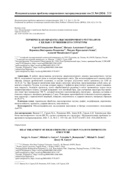 ТЕРМИЧЕСКАЯ ОБРАБОТКА ВЫСОКОПРОЧНОГО ЧУГУНА ВЧ 50 С ЦЕЛЬЮ УЛУЧШЕНИЯ ЕГО СТРУКТУРЫ