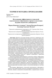 ИССЛЕДОВАНИЕ ЭФФЕКТИВНОСТИ ТЕХНОЛОГИЙ ПЕДАГОГИЧЕСКОГО ОБРАЗОВАНИЯ В ПРОЦЕССЕ ПОДГОТОВКИ БУДУЩИХ ПЕДАГОГОВ В УНИВЕРСИТЕТЕ
