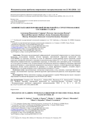 ВЛИЯНИЕ НАПЛАВКИ ПОРОШКОВОЙ ПРОВОЛОКОЙ НА СТРУКТУРНО-ФАЗОВОЕ СОСТОЯНИЕ СТАЛИ 20