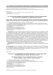 ИССЛЕДОВАНИЕ ВЛИЯНИЯ ТЕРМОДИФФУЗИОННОГО БОРОХРОМИРОВАНИЯ НА СТРУКТУРУ И СВОЙСТВА СТАЛЕЙ AISI H12 И ASTM L6