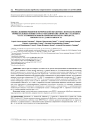 ОЦЕНКА ВЛИЯНИЯ РЕЖИМОВ ТЕРМИЧЕСКОЙ ОБРАБОТКИ С ИСПОЛЬЗОВАНИЕМ ОТРИЦАТЕЛЬНЫХ ТЕМПЕРАТУР НА МЕХАНИЧЕСКИЕ СВОЙСТВА СТАЛИ ШХ15. ЧАСТЬ I: ВЛИЯНИЕ РЕЖИМОВ ТЕРМООБРАБОТКИ НА ТВЕРДОСТЬ, ПРОЧНОСТЬ И УДАРНУЮ ВЯЗКОСТЬ