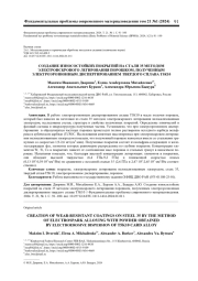 СОЗДАНИЕ ИЗНОСОСТОЙКИХ ПОКРЫТИЙ НА СТАЛИ 35 МЕТОДОМ ЭЛЕКТРОИСКРОВОГО ЛЕГИРОВАНИЯ ПОРОШКОМ, ПОЛУЧЕННЫМ ЭЛЕКТРОЭРОЗИОННЫМ ДИСПЕРГИРОВАНИЕМ ТВЕРДОГО СПЛАВА Т5К10