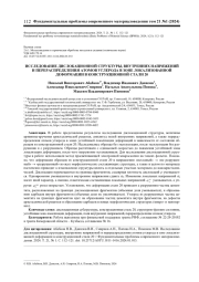 ИССЛЕДОВАНИЕ ДИСЛОКАЦИОННОЙ СТРУКТУРЫ, ВНУТРЕННИХ НАПРЯЖЕНИЙ И ПЕРЕРАСПРЕДЕЛЕНИЯ АТОМОВ УГЛЕРОДА В ЗОНЕ ЛОКАЛИЗОВАННОЙ ДЕФОРМАЦИИ В КОНСТРУКЦИОННОЙ СТАЛИ 20