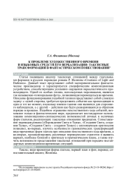 К ПРОБЛЕМЕ ХУДОЖЕСТВЕННОГО ВРЕМЕНИ И ЯЗЫКОВЫХ СРЕДСТВ ЕГО ВЕРБАЛИЗАЦИИ: ТАКСИСНЫЕ ТРАНСФОРМАЦИИ В ФАНТАСТИЧЕСКОМ ПОВЕСТВОВАНИИ