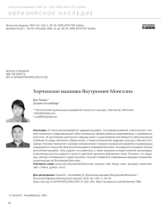 ХОРЧИНСКИЕ ВЫШИВКИ ВНУТРЕННЕЙ МОНГОЛИИ
