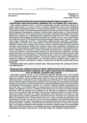 БИОЭКОЛОГИЧЕСКОЕ ОБОСНОВАНИЕ ЗАЩИТЫ ПЕРЦА СЛАДКОГО ОТ ХЛОПКОВОЙ СОВКИ (HELICOVERPA ARMIGERA HB.) В УСЛОВИЯХ ОПУ "ФНЦ РИСА"