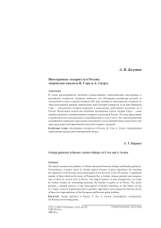 ИНОСТРАННЫЕ ГИТАРИСТЫ В РОССИИ: ТВОРЧЕСКИЕ ДИАЛОГИ Ф. СОРА И А. СИХРЫ