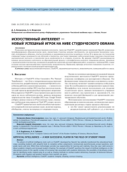 Искусственный интеллект — новый успешный игрок на ниве студенческого обмана
