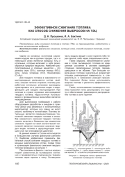ЭФФЕКТИВНОЕ СЖИГАНИЕ ТОПЛИВА КАК СПОСОБ СНИЖЕНИЯ ВЫБРОСОВ НА ТЭЦ