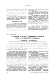 ОСОБЕННОСТИ ИСПОЛЬЗОВАНИЯ НАПЫЛЯЕМОЙ ПОЛИУРЕТАНОВОЙ ТЕПЛОИЗОЛЯЦИИ