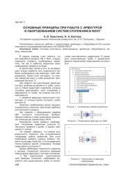 ОСНОВНЫЕ ПРИНЦИПЫ ПРИ РАБОТЕ С АРМАТУРОЙ И ОБОРУДОВАНИЕМ СИСТЕМ ОТОПЛЕНИЯ В REVIT