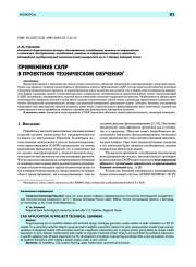 Применение САПР в проектном техническом обучении*