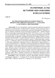 НАУЧНАЯ И ПРАКТИЧЕСКАЯ ДЕЯТЕЛЬНОСТЬ ВИДНОГО РОССИЙСКОГО ПЕДАГОГА А. А. КРАСЕВА К 180-ЛЕТИЮ СО ДНЯ РОЖДЕНИЯ