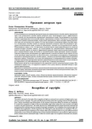 Признание авторских прав