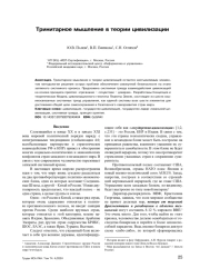 ТРИНИТАРНОЕ МЫШЛЕНИЕ В ТЕОРИИ ЦИВИЛИЗАЦИИ
