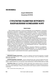 CТРАТЕГИЯ РАЗВИТИЯ ИГРОВОГО НАПРАВЛЕНИЯ КОМПАНИИ SONY