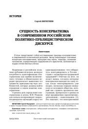 Сущность консерватизма в современном российском политико-публицистическом дискурсе