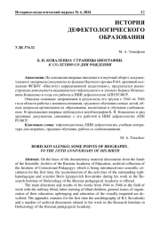 Б. И. КОВАЛЕНКО: СТРАНИЦЫ БИОГРАФИИ. К 135-ЛЕТИЮ СО ДНЯ РОЖДЕНИЯ