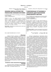 СОВРЕМЕННЫЕ УСТАНОВКИ И АППАРАТЫ ДЛЯ ПОЛУЧЕНИЯ ОКИСЛЕННОГО БИТУМА