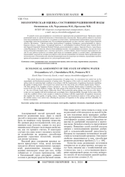 ЭКОЛОГИЧЕСКАЯ ОЦЕНКА СОСТОЯНИЯ РОДНИКОВОЙ ВОДЫ
