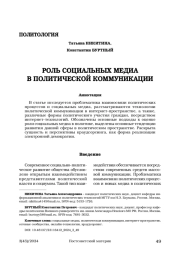 Роль социальных медиа в политической коммуникации