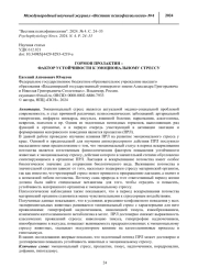 ГОРМОН ПРОЛАКТИН – ФАКТОР УСТОЙЧИВОСТИ К ЭМОЦИОНАЛЬНОМУ СТРЕССУ