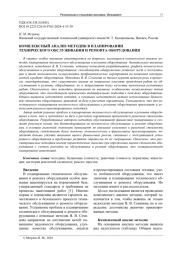КОМПЛЕКСНЫЙ АНАЛИЗ МЕТОДИК В ПЛАНИРОВАНИИ ТЕХНИЧЕСКОГО ОБСЛУЖИВАНИЯ И РЕМОНТА ОБОРУДОВАНИЯ