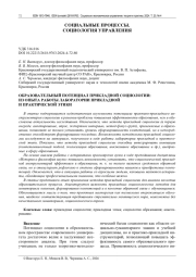 ОБРАЗОВАТЕЛЬНЫЙ ПОТЕНЦИАЛ ПРИКЛАДНОЙ СОЦИОЛОГИИ: ИЗ ОПЫТА РАБОТЫ ЛАБОРАТОРИИ ПРИКЛАДНОЙ И ПРАКТИЧЕСКОЙ ЭТИКИ