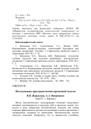 ИССЛЕДОВАНИЕ ПРОСТРАНСТВЕННО-ВРЕМЕННОЙ МОДЕЛИ