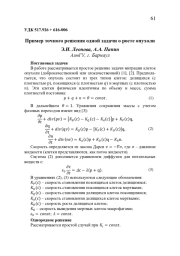 ПРИМЕР ТОЧНОГО РЕШЕНИЯ ОДНОЙ ЗАДАЧИ О РОСТЕ ОПУХОЛИ