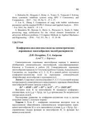 КОНФОРМНО-КИЛЛИНГОВЫ ПОЛЯ НА СИММЕТРИЧЕСКИХ ЛОРЕНЦЕВЫХ МНОГООБРАЗИЯХ МАЛОЙ РАЗМЕРНОСТИ