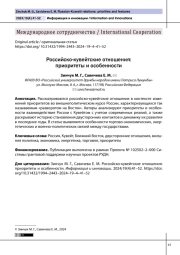 Российско-кувейтские отношения: приоритеты и особенности