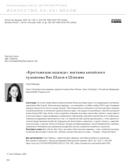 «КРЕСТЬЯНСКАЯ НАДЕЖДА»: ВЫСТАВКА КИТАЙСКОГО ХУДОЖНИКА ВАН ШЭНЛE В ШЭНЬЯНЕ