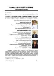 УСЛОВИЯ УСПЕШНОЙ ПРОФЕССИОНАЛИЗАЦИИ СТУДЕНТОВ В РАМКАХ ФЕДЕРАЛЬНОГО ПРОЕКТА "ПРОФЕССИОНАЛИТЕТ"