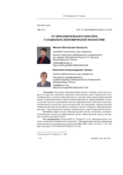 ОТ ОБРАЗОВАТЕЛЬНОГО КЛАСТЕРА К СОЦИАЛЬНО-ЭКОНОМИЧЕСКОЙ ЭКОСИСТЕМЕ