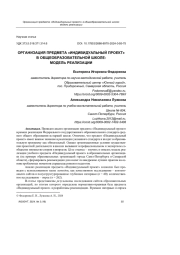 ОРГАНИЗАЦИЯ ПРЕДМЕТА "ИНДИВИДУАЛЬНЫЙ ПРОЕКТ" В ОБЩЕОБРАЗОВАТЕЛЬНОЙ ШКОЛЕ: МОДЕЛЬ РЕАЛИЗАЦИИ